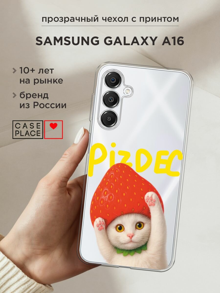 Чехол на Samsung Galaxy A16 / Самсунг А16 с принтом "Котик с надписью", прозрачный