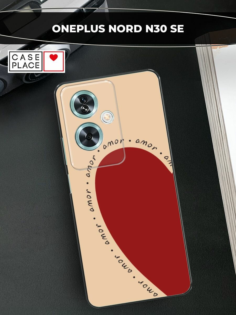 Чехол на OnePlus Nord N30 SE / Ван Плас Норд N30 SE с принтом "amor heart 1 - 14 февраля"