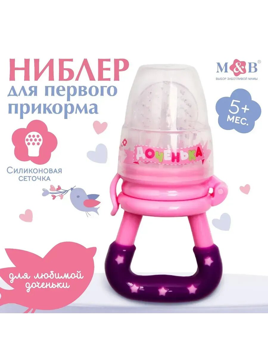 Ниблер для прикорма с силиконовой сеточкой