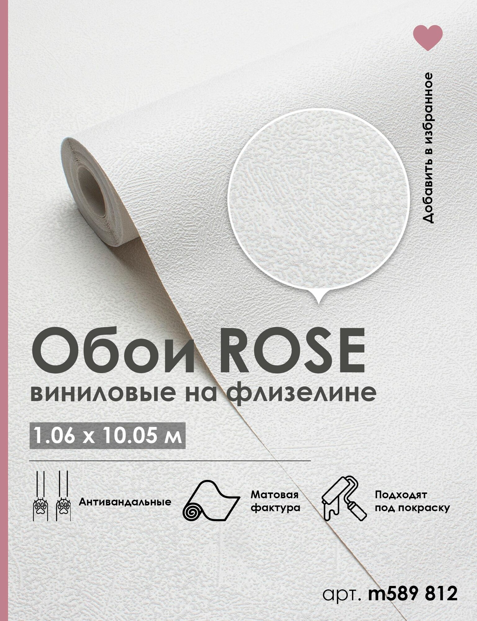 Обои флизелиновые 1.06 светло-бежевые MONOLIT m589812 под штукатурку метровые матовые моющиеся 1.06*10.05 м