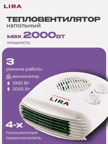 Изображение товара Тепловентилятор напольный обогреватель для дома электрический LIRA ТВС-7, 2000 Вт площадь обогрева 20 кв. м.