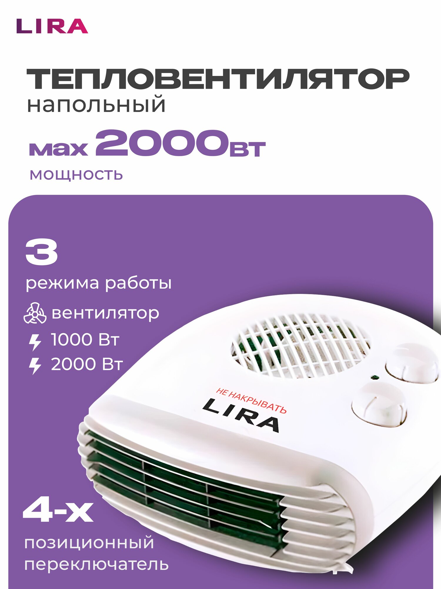 Тепловентилятор напольный обогреватель для дома электрический 2000 Вт площадь обогрева 20 кв. м. LIRA ТВС-7