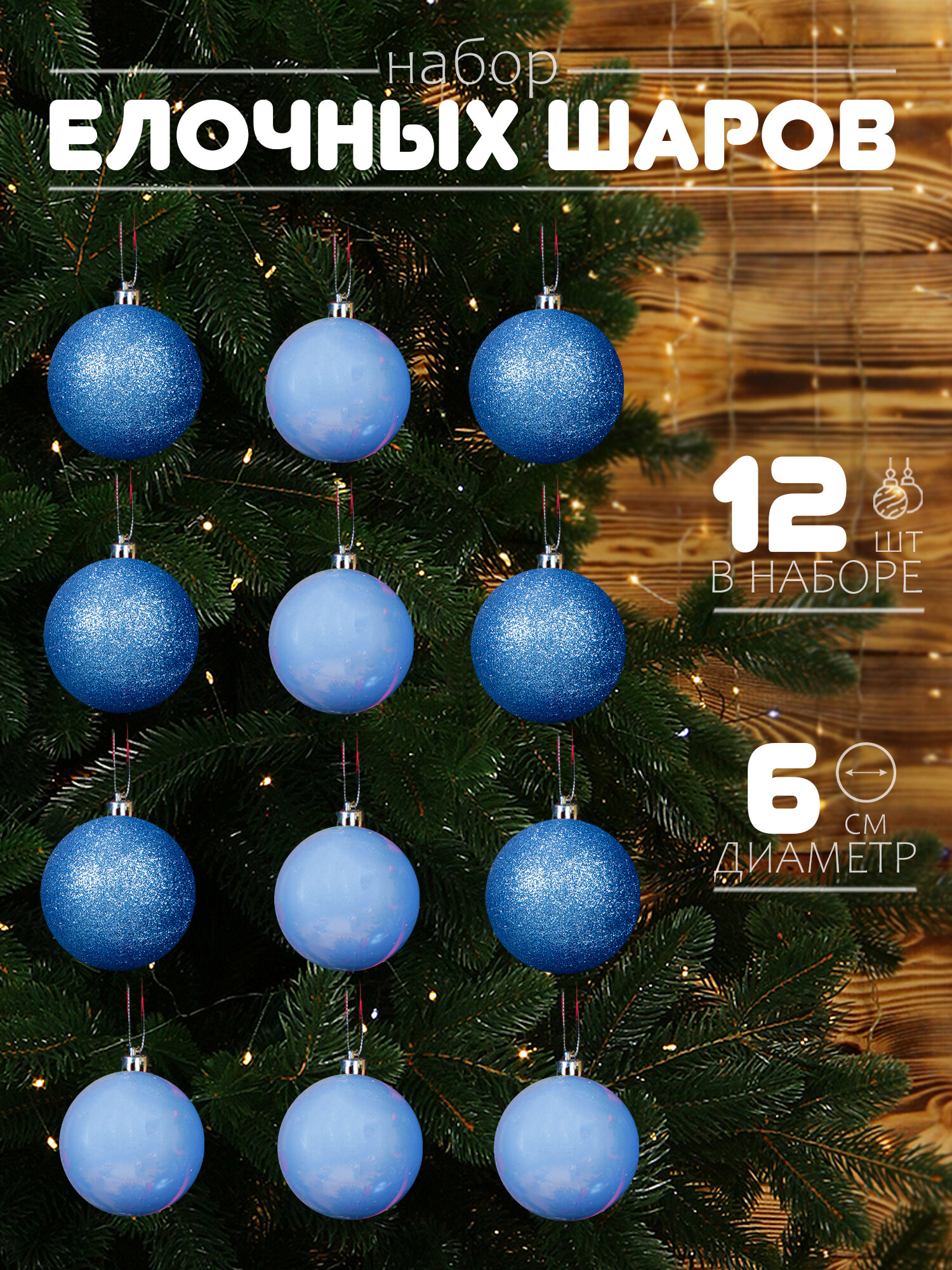 Елочные шары фиалковые 6 см 12 шт, набор, новогодние шары на ёлку