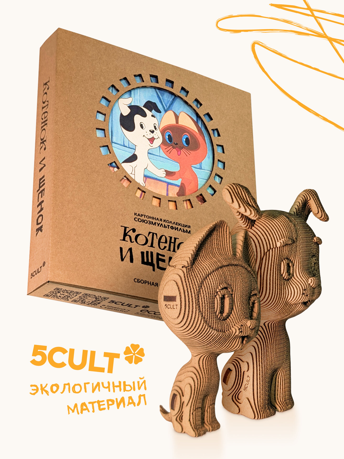 Картонный 3д пазл Котенок Гав Союзмультфильм конструктор из картона 5CULT подарочный набор — фото 1