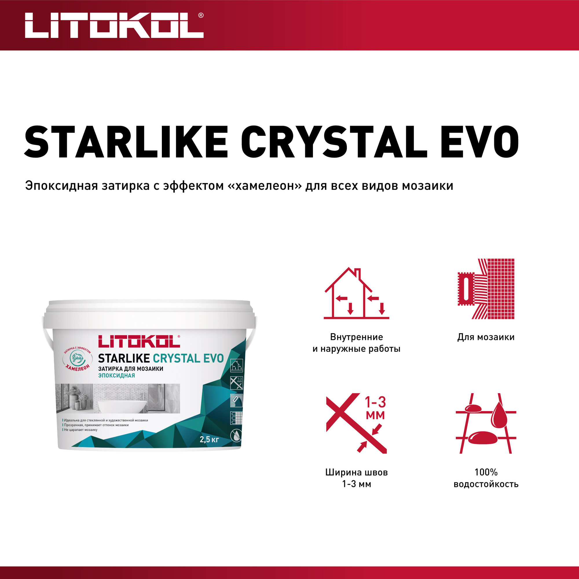 Затирка эпоксидная LITOKOL STARLIKE EVO S.700 прозрачный 25 кг