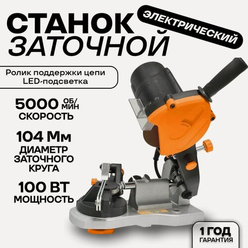Изображение товара Станок заточной REZER EG100-C 03.013.00040, автоматический зажим цепи, металлический корпус