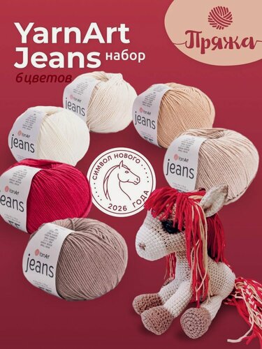 Изображение товара Пряжа YarnArt Jeans набор 6 шт