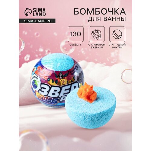 Бомбочка для ванн с игрушкой звер бомб аромат ежевики 130 г 305₽