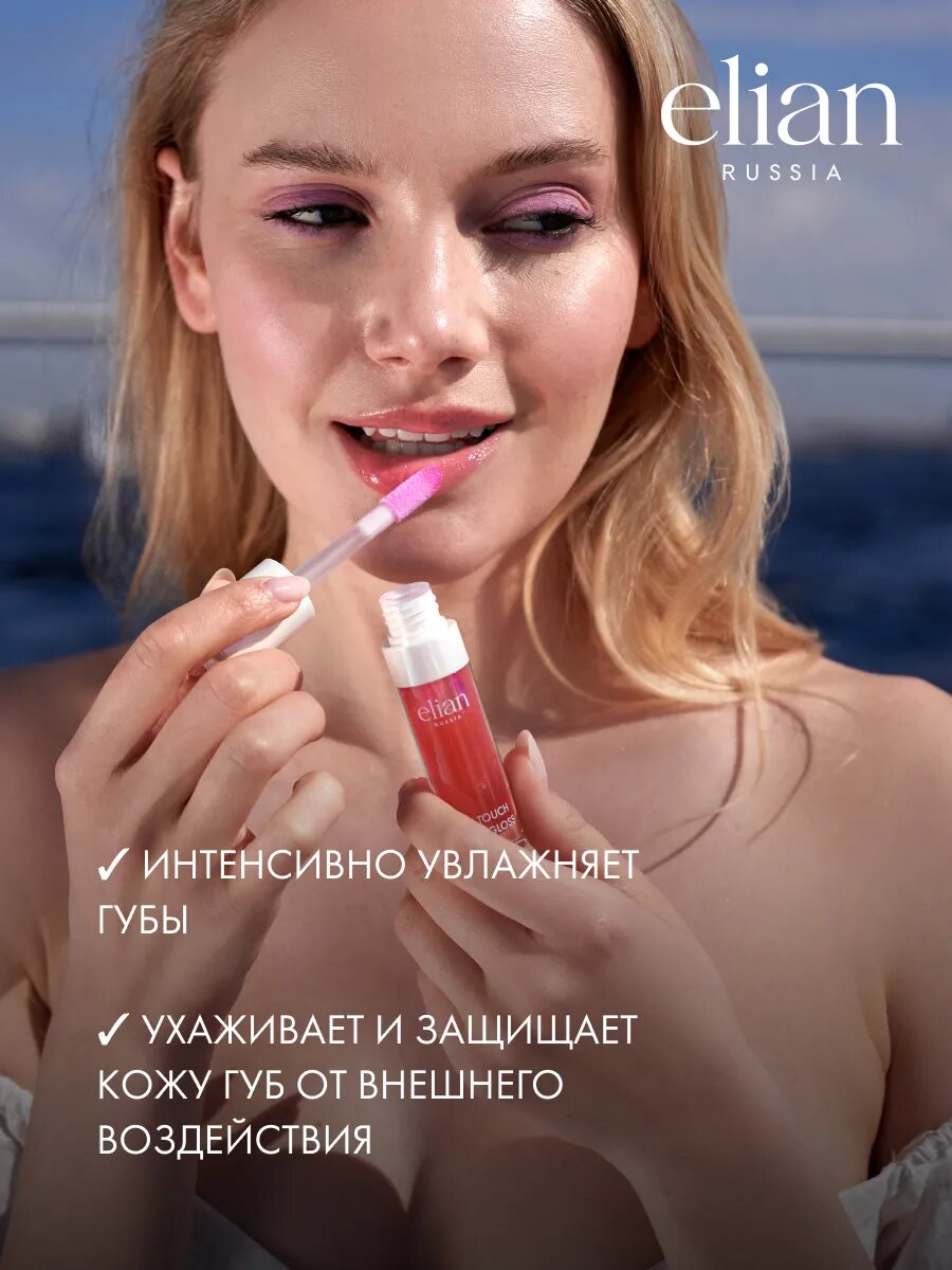 ELIAN RUSSIA Блеск для губ тинтующий увлажняющий One Touch Tinted Gloss яркий тинт — фото 1