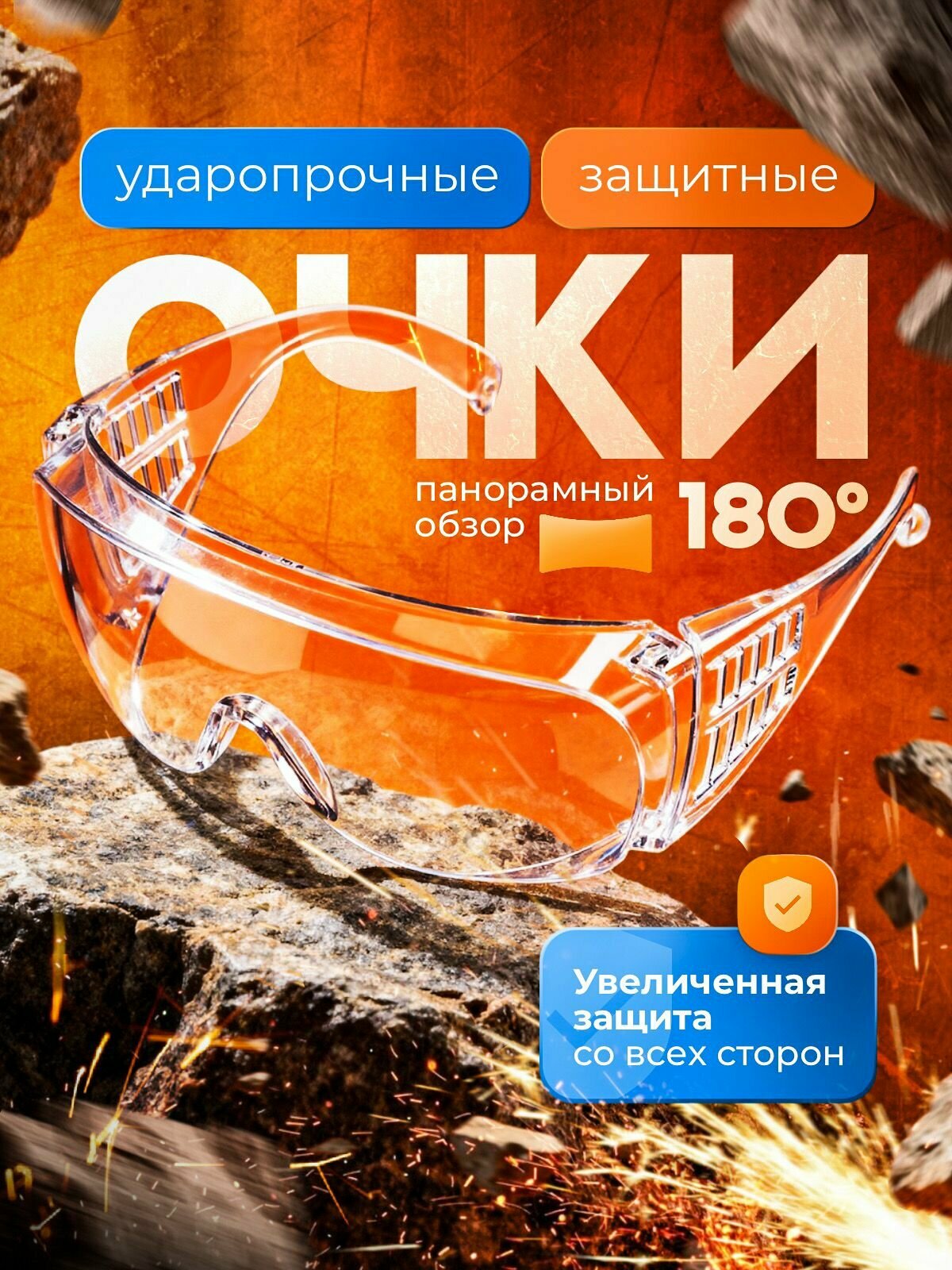 Открытые защитные очки прозрачные линзы пластик защита от брызг