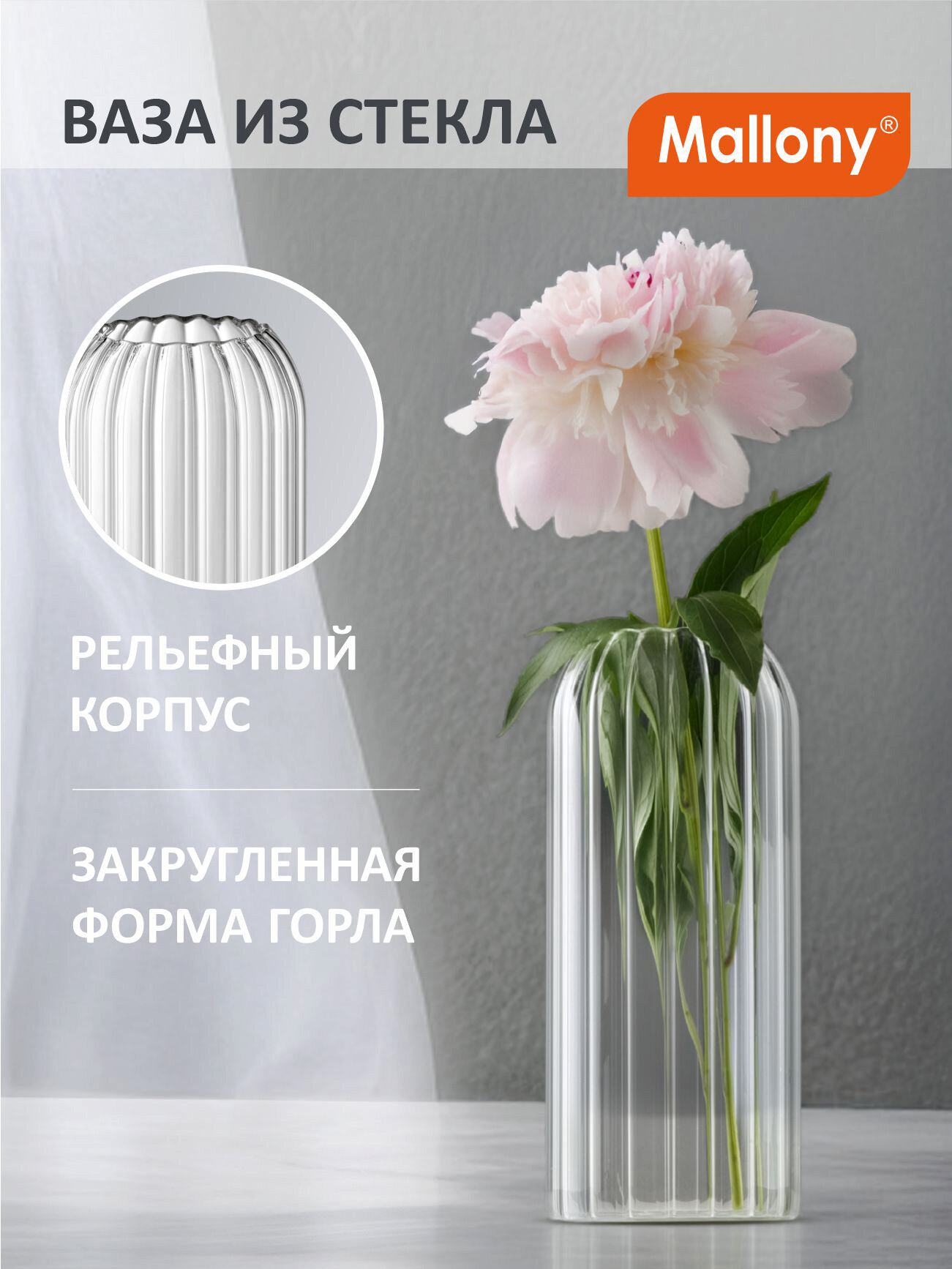 Ваза для цветов Mallony Romantica прозрачное рельефное стекло объём: 1 л