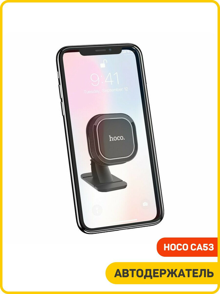 Автомобильные Держатели Для Мобильных Устройств Xiaomi Автомобильный держатель Hoco CA53 (на приборную панель / магнитный) черный с серым