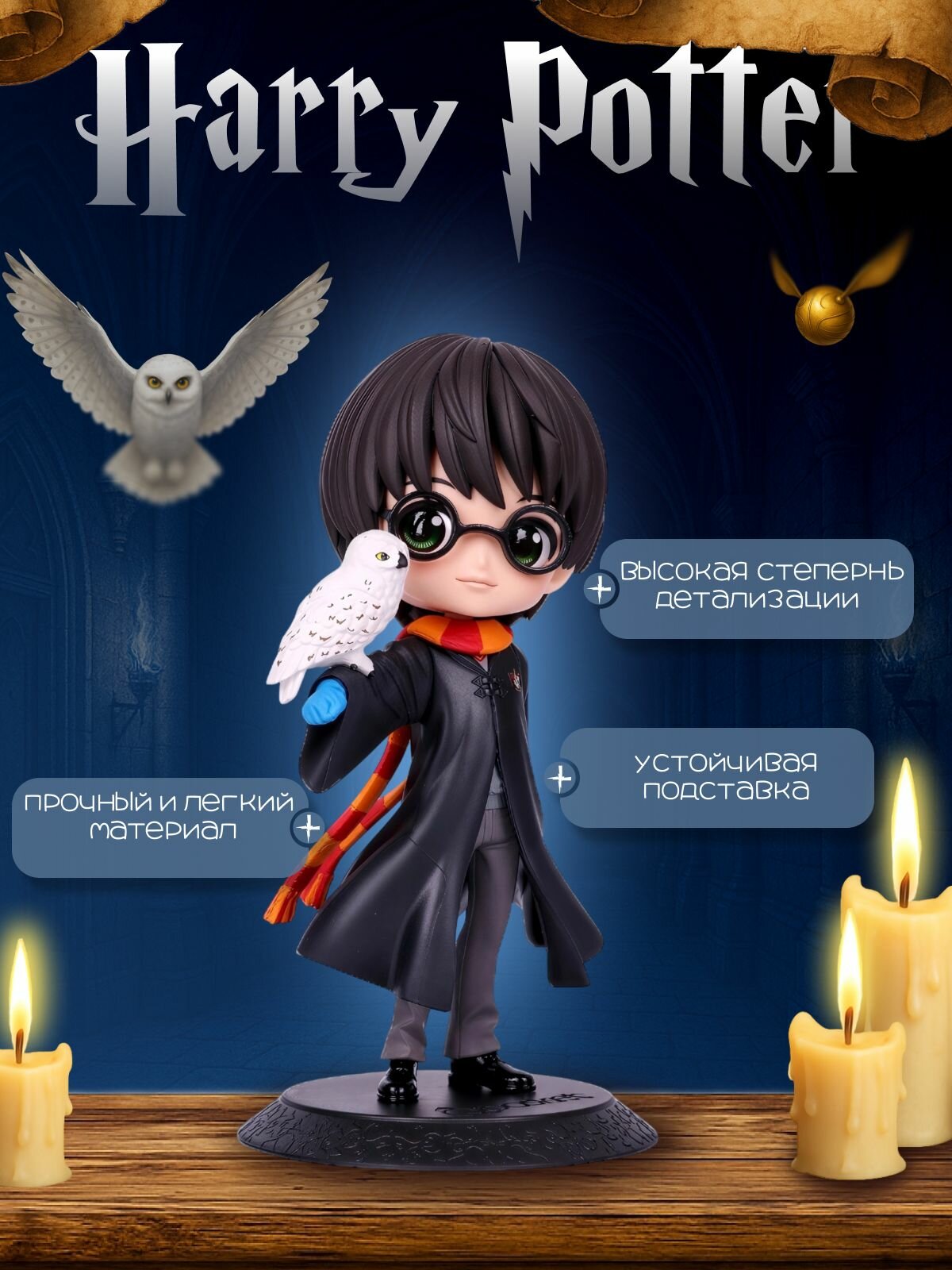 Фигурка Гарри Поттер - 15 см. — фото 1