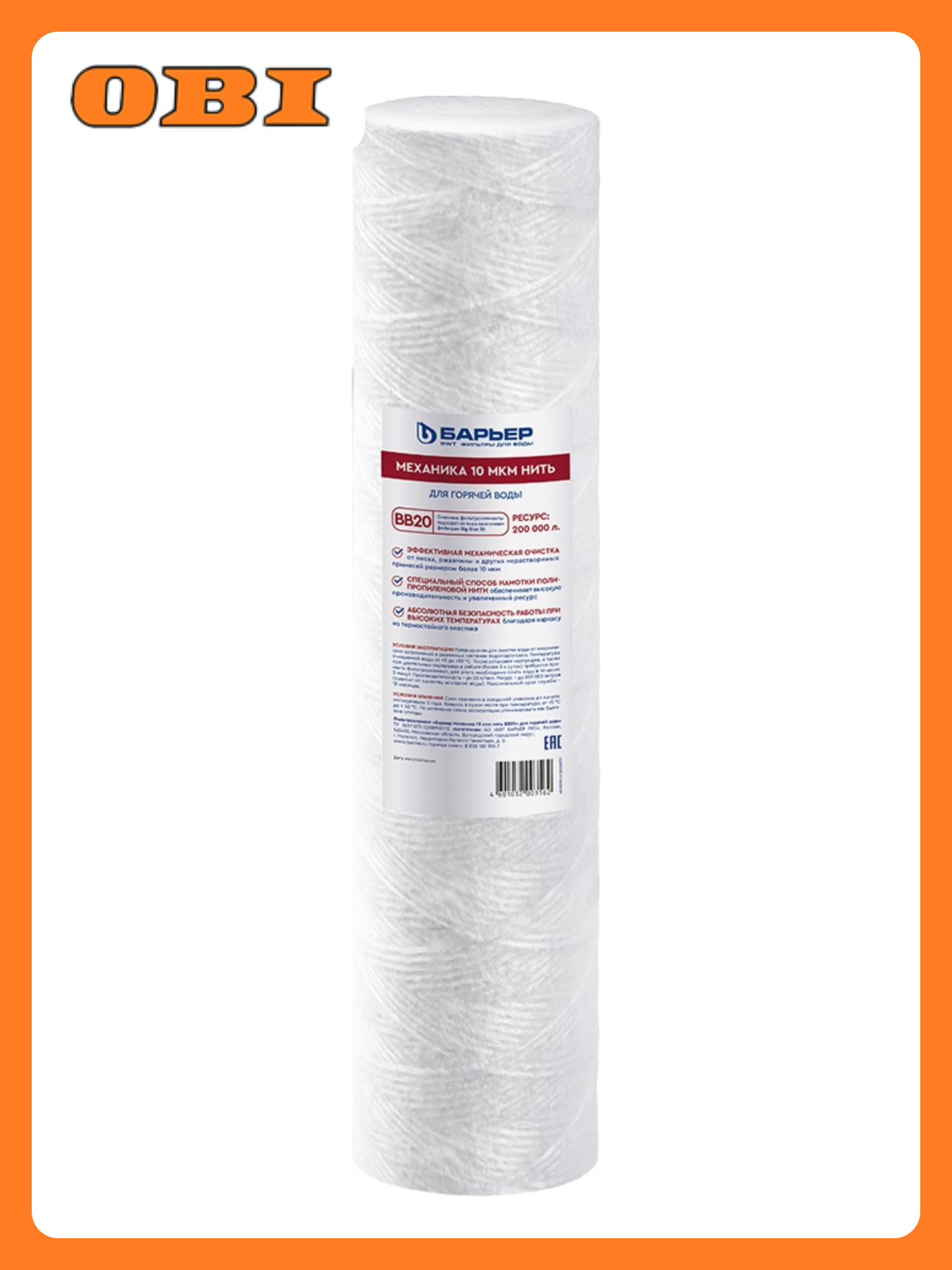 Фильтроэлемент ВВ20 Механика 10 мкм нить для горячей воды (без инд. коробки)