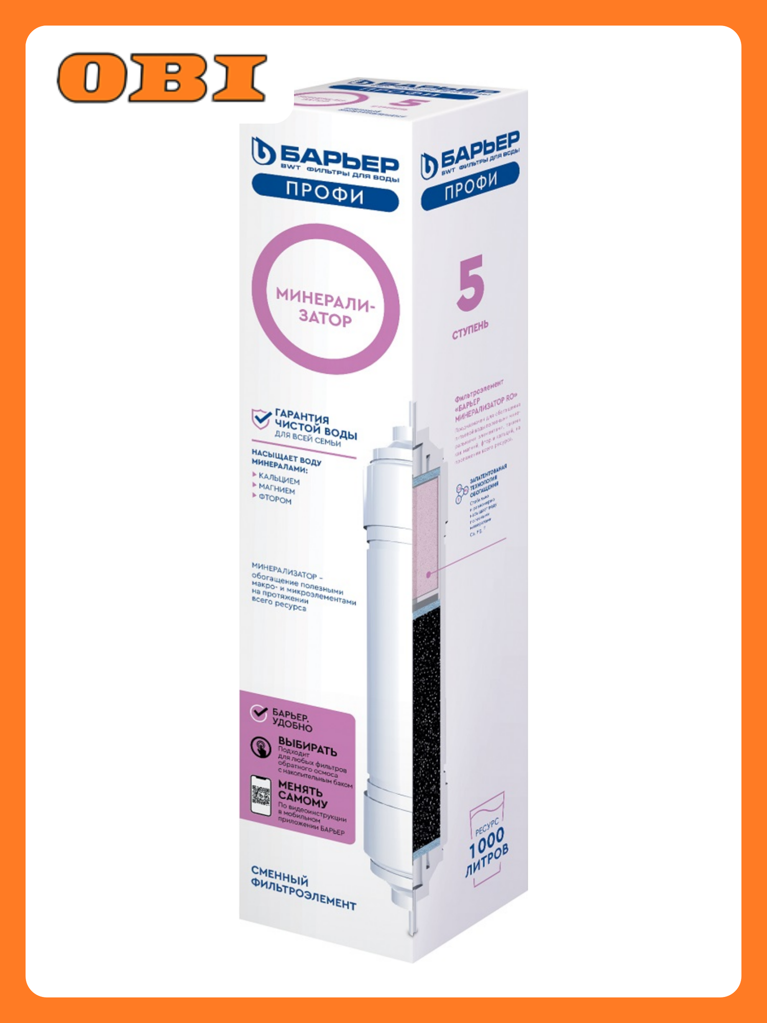 Картридж сменный Барьер Минерализатор RO 1000 л для жесткой воды