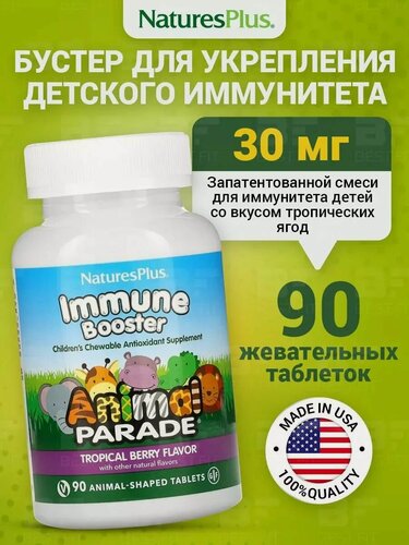 Изображение товара Витаминно-минеральный комплекс Natures Plus "Animal Parade Immune Booster", для иммунитета