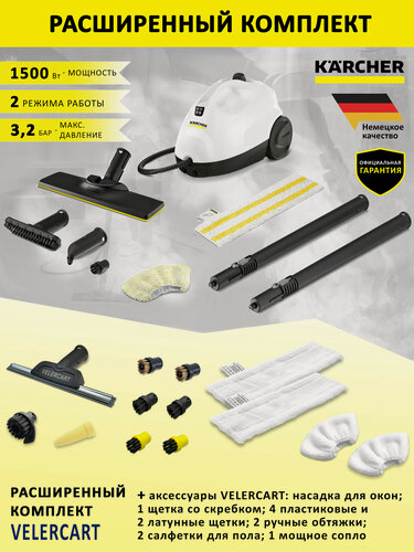 Изображение товара Пароочиститель для дома Karcher SC 2 EasyFix, белый + аксессуары VELERCART: насадка для окон, 2 салфетки для пола, 2 обтяжки для ручной насадки, 4 пластиковые щёточки и 2 латунные, щетка со скребком, мощное сопло