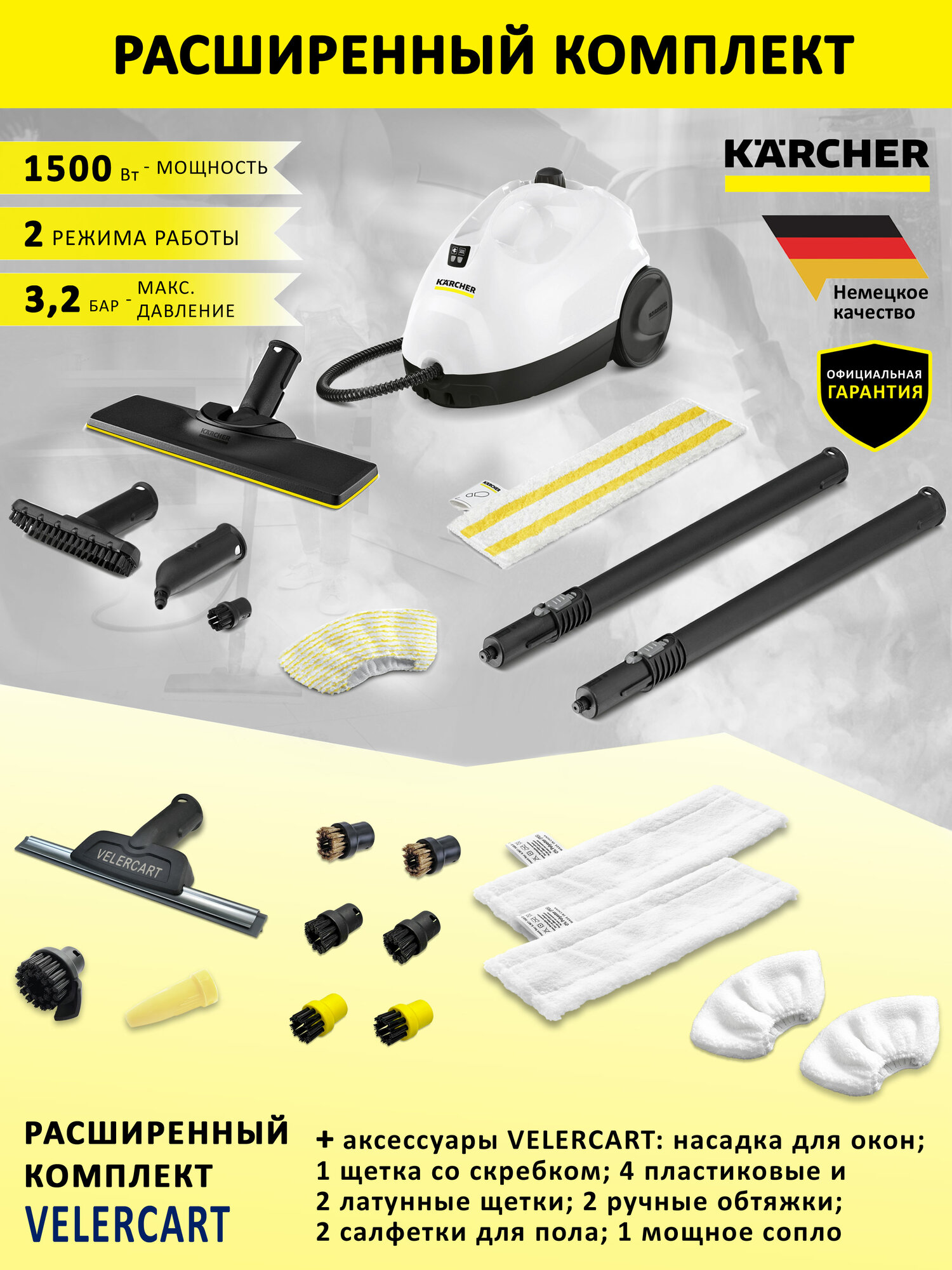 Пароочиститель для дома Karcher SC 2 EasyFix белый + аксессуары VELERCART: насадка для окон 2 салфетки для пола 2 обтяжки для ручной насадки 4 пластиковые щёточки и 2 латунные щетка со скребком мощное сопло
