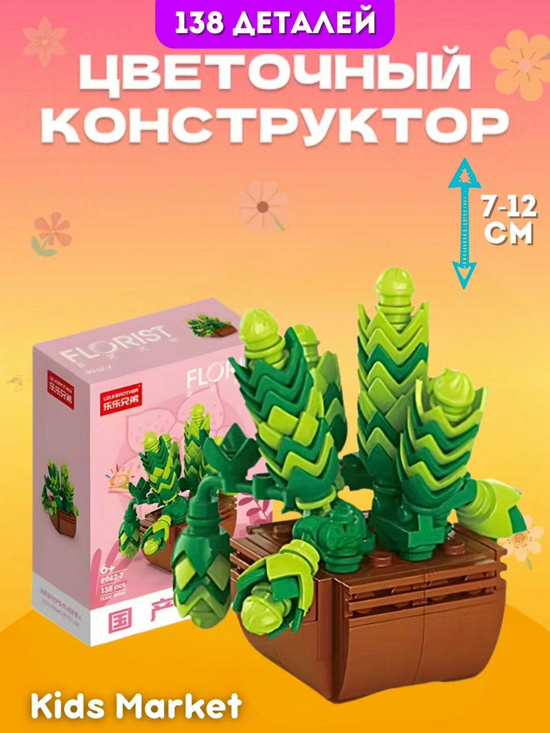 Конструктор Лего Цветы из миниблоков 3D, конструктор растения