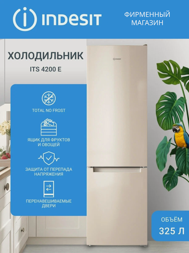 Изображение товара Холодильник с нижней морозильной камерой Indesit ITS 4200 E, бежевый