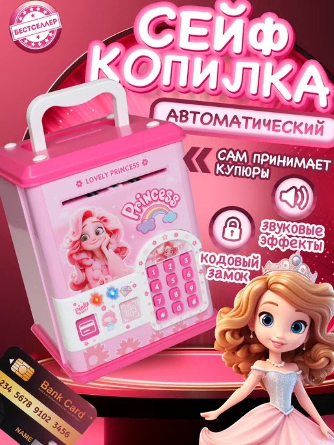 Сейф копилка для денег, детский, с кодовым замком, картой и музыкой, подарок для детей