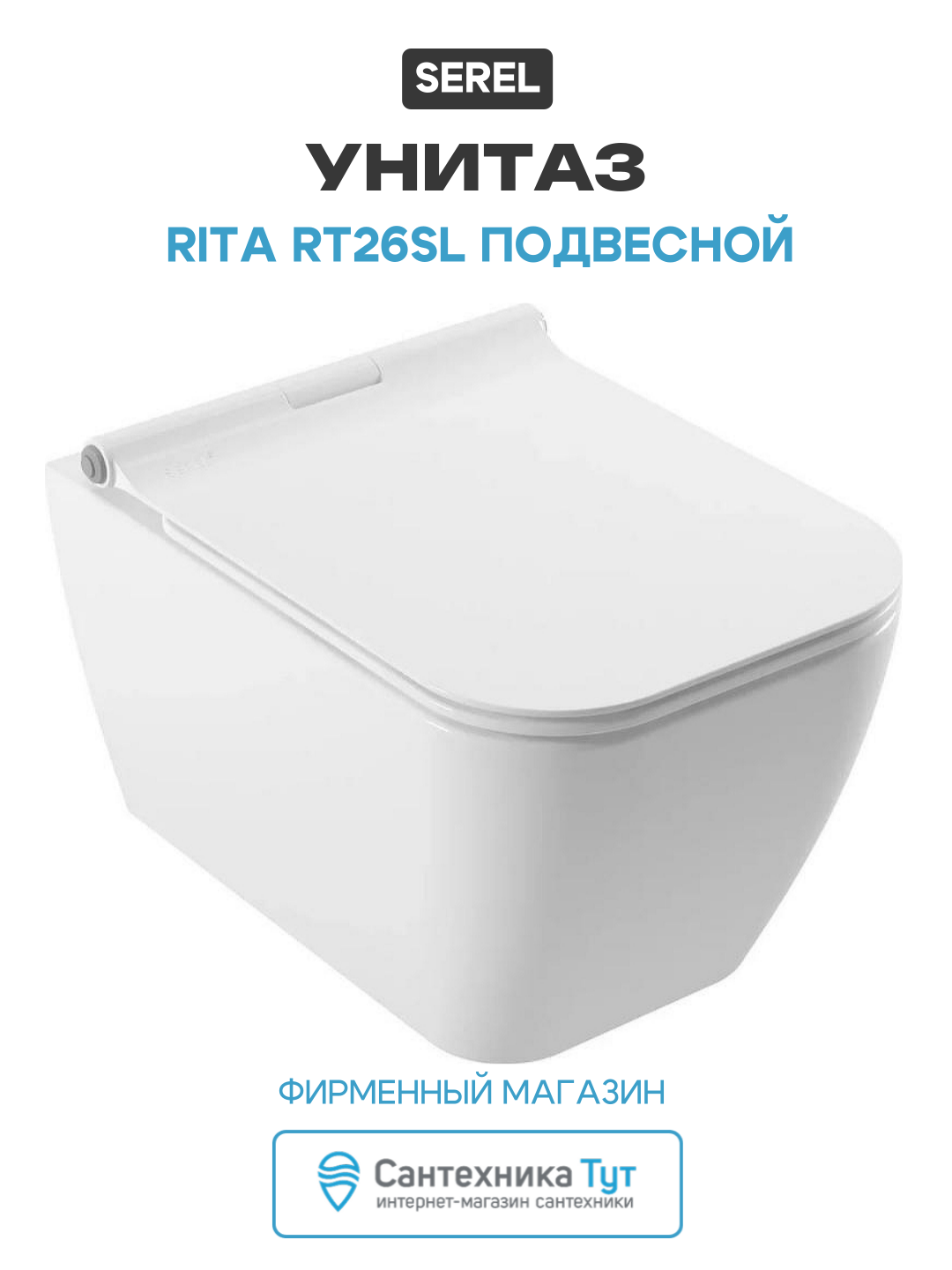 Унитаз Serel Rita RT26SL подвесной с сиденьем Микролифт белый фарфор подвесной