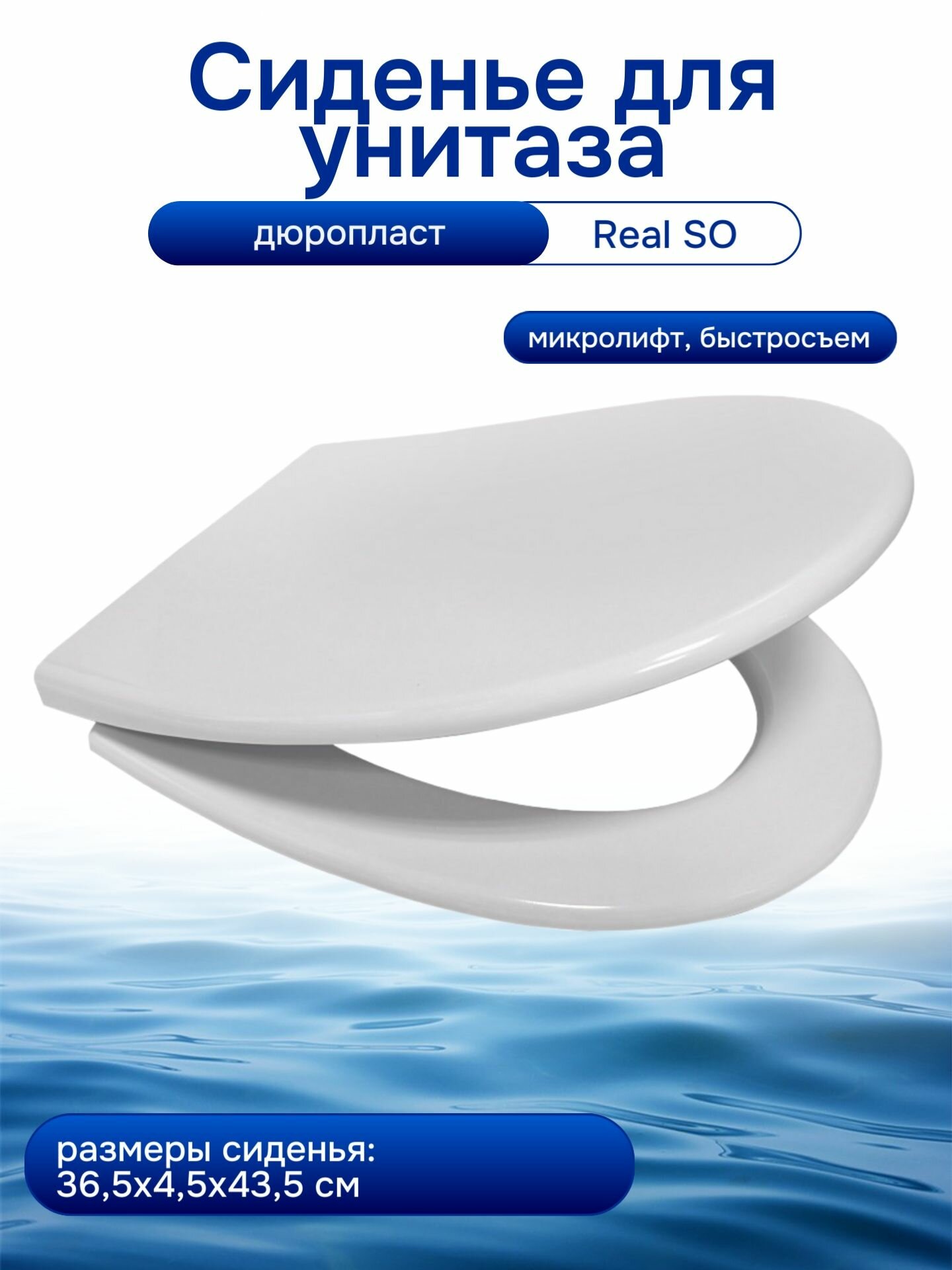 Сиденье для унитаза BERGES WASSERHAUS Real SO с микролифтом