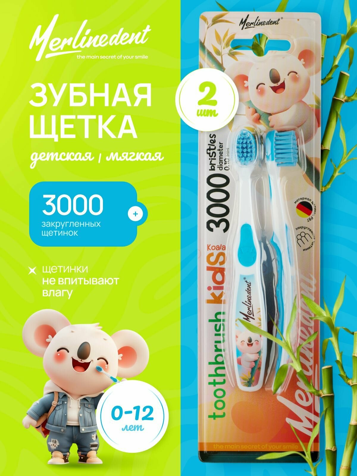 Набор 2 шт детские зубные щетки MerlineDent Коала 3000 голубая + голубая