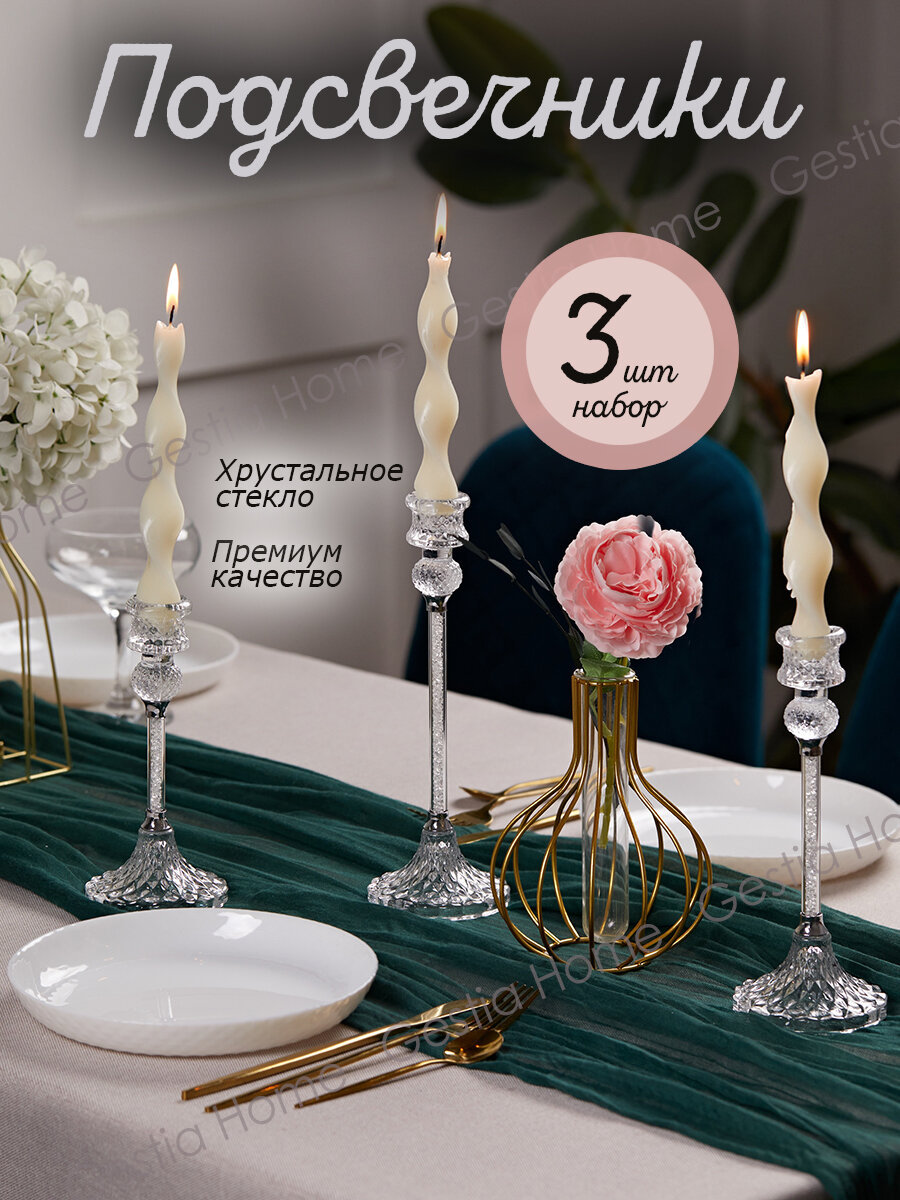 Подсвечники для свечей стеклянные, набор 3 шт, прозрачные, Gestia Home