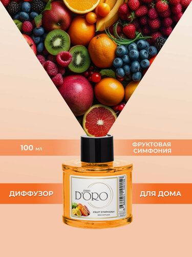 Изображение товара Ароматический диффузор для дома с палочками GAMMA D’ORO Фруктовая симфония 100 мл