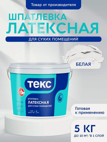 Изображение товара Шпатлевка Текс латексная профи 5кг