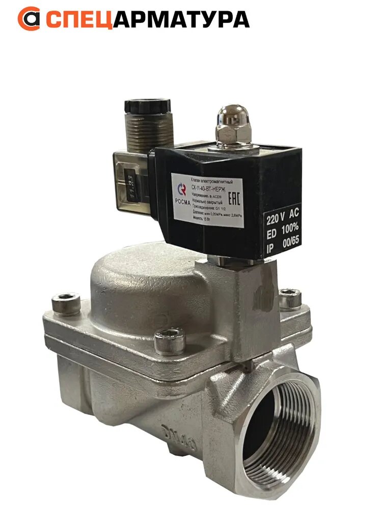 Электромагнитный клапан росма СК-11-40-ВТ-НЕРЖ (PTFE, НЗ, IP65, Ду40,1.6МПа, L128,220AC,180градС)