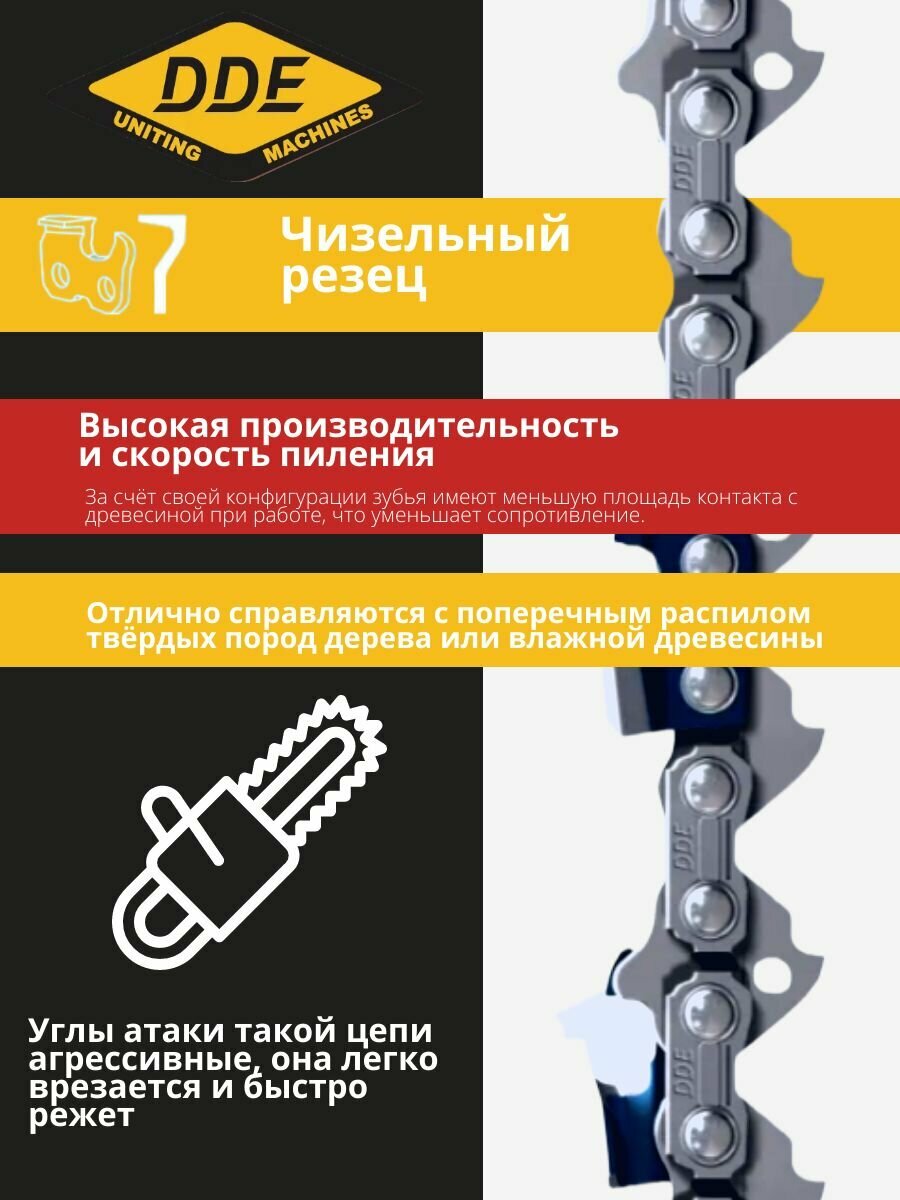 Цепь пильная в кольце DDE 90SG 3/8" - 52 - 1,1 мм — фото 1