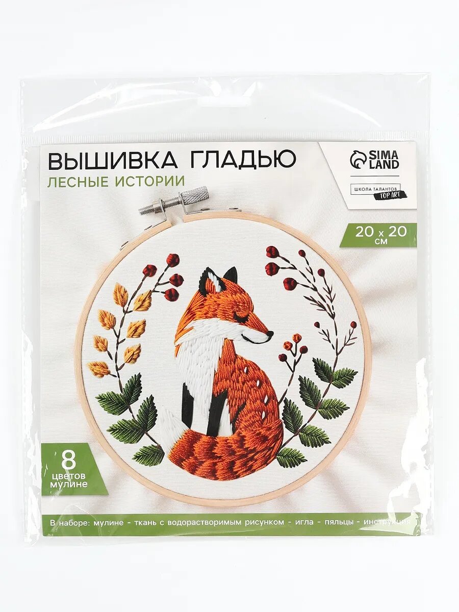 Вышивка гладью для детей начальный уровень Лиса 20 на 20