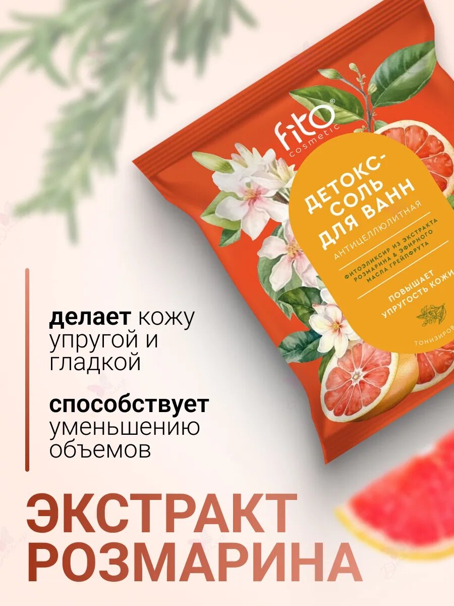 Детокс-соль для ванн антицеллюлитная Fito косметик "Elixirica", 500 гр. — фото 1