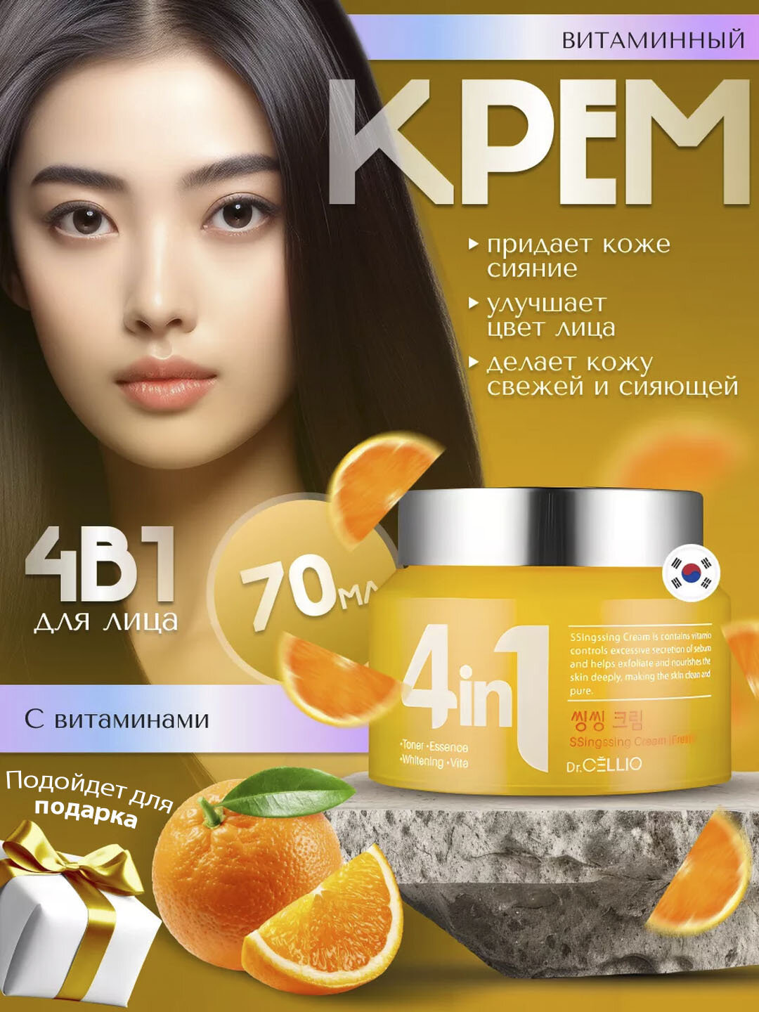 Увлажняющий крем для лица 4 в 1 Dr.CELLIO Suboon Cream 70 мл – с растительными экстрактами,