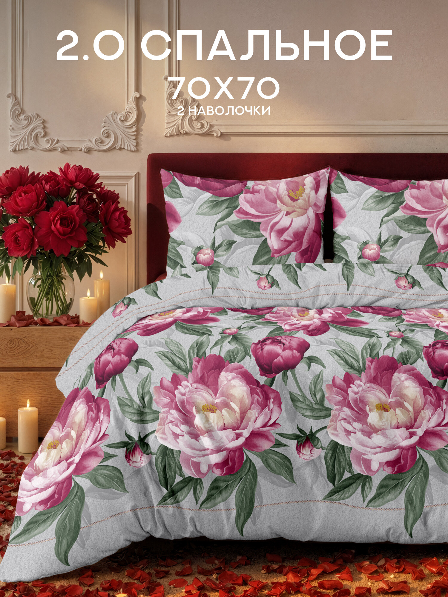 Флоранс, Комплект постельного белья 2х спальный, Полисатин, нав. 70х70, Цветущий пион
