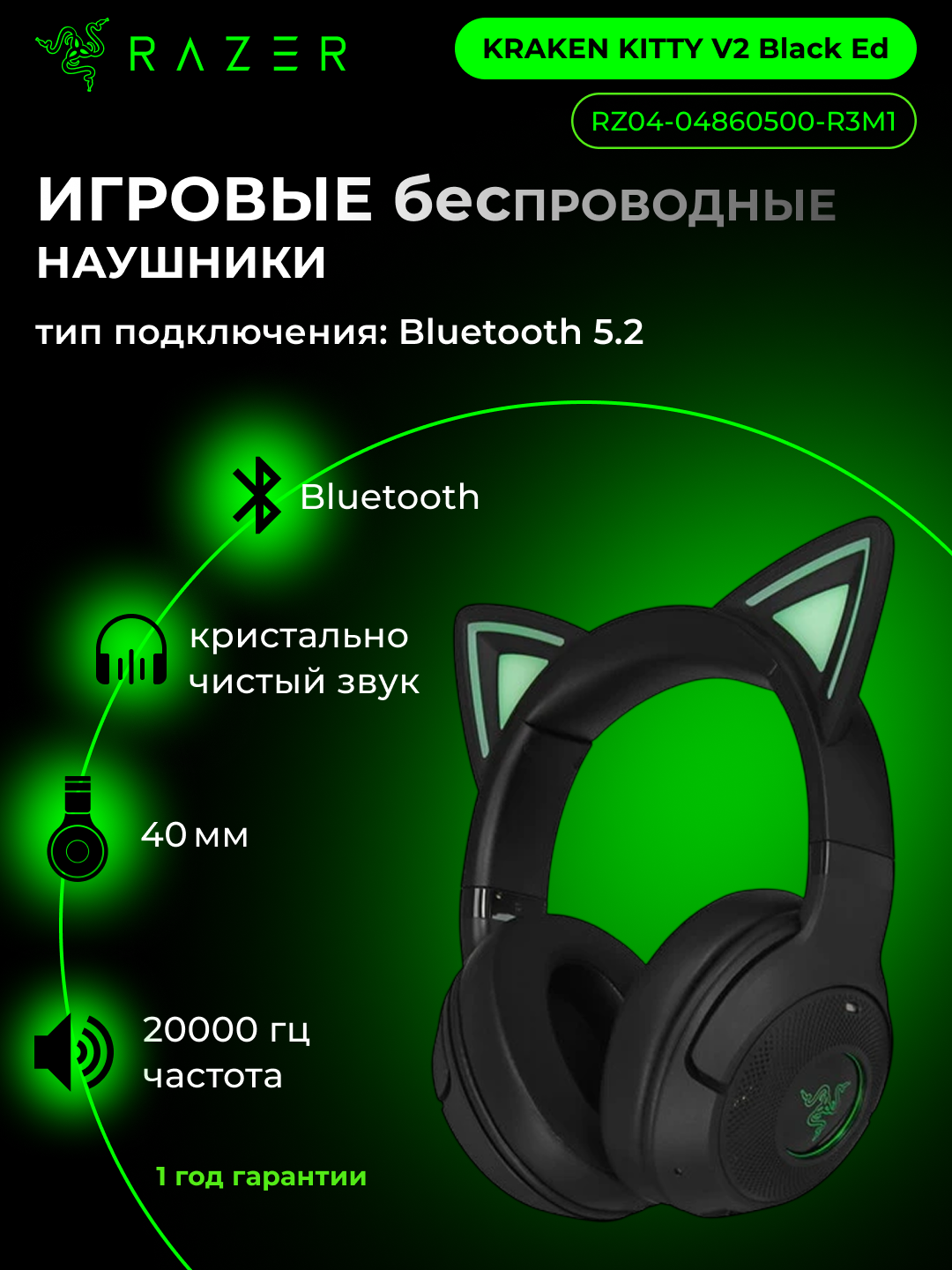 Наушники Razer Kraken Kitty V2, беспроводные, RGB, Bluetooth 5.2, игровые, до 40 ч работы, черный, RZ04-04860500-R3M1
