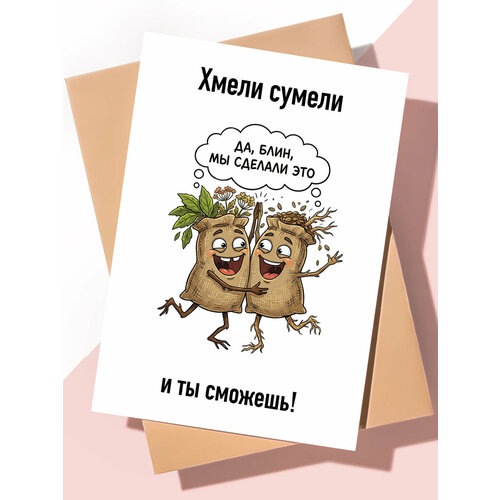 фото Милая открытка с днем рождения "хмели сумели" art print