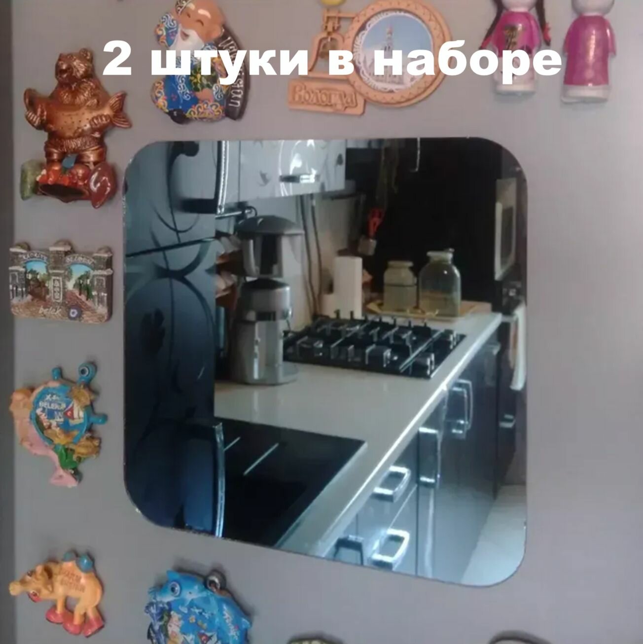 2 штуки Зеркальный магнит 25см на холодильник