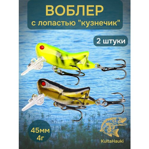 Воблер 2 шт кузнечик с лопастью, приманка крэнк шэд для рыбалки на окуня, щуку, судака, форель,