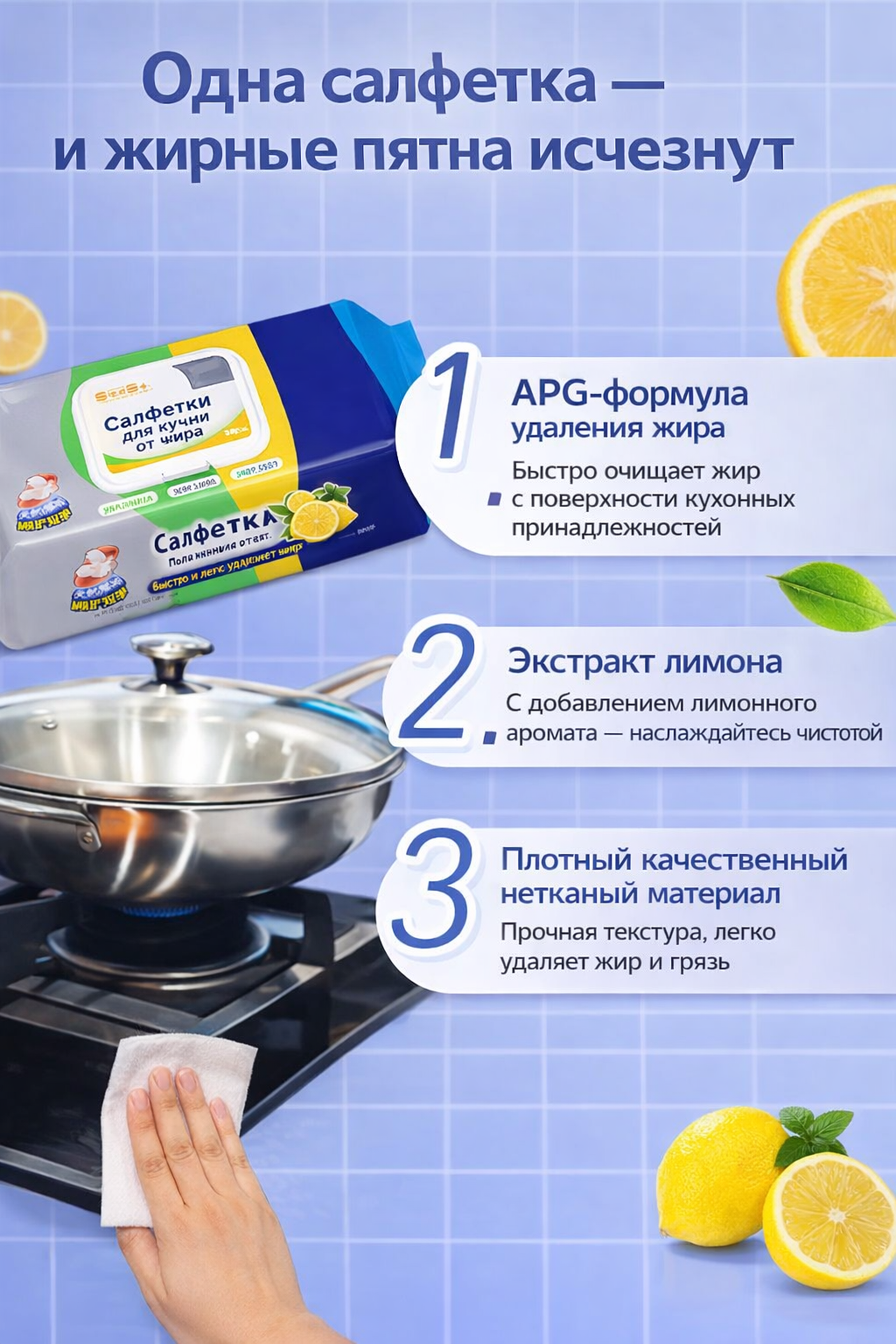 Антижир oчищающие влажные салфетки, для кухни, масла, жира, грязи, 80 шт