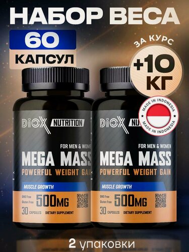 Изображение товара Капсулы для набора веса и мышечной массы Megamass 30 капсул Diox Nutrition