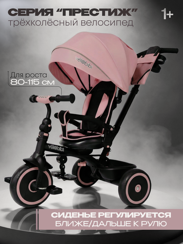 Изображение товара Велосипед трёхколесный с ручкой престиж (колеса EVA 10"/8" поворот. сидение) розовый (арт. ВЛ-2525)