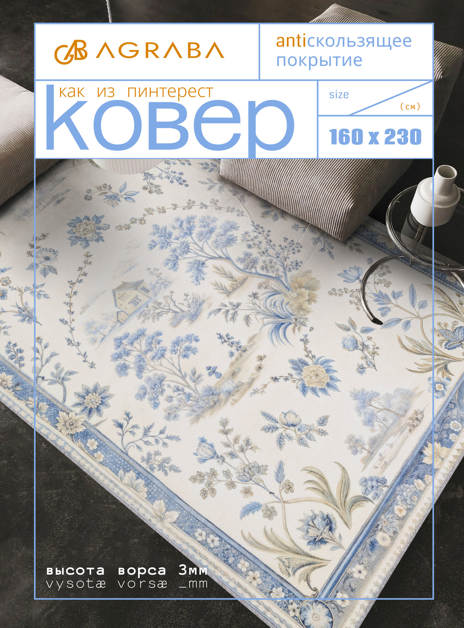 Ковер комнатный/ Ковер 160х230/ Ковер ворсовой/ Палас для уюта в детскую, гостиную
