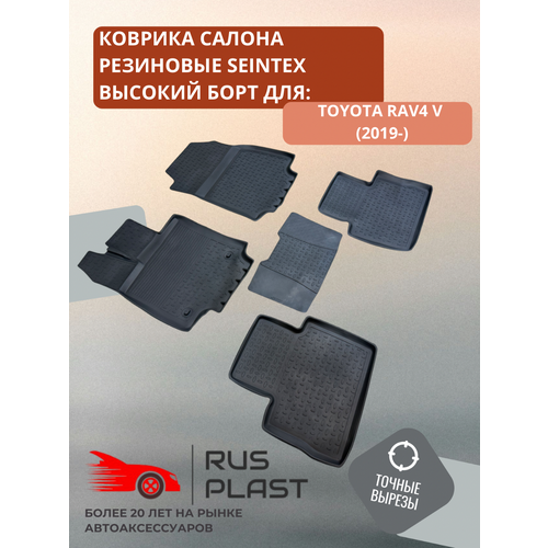фото Резиновые коврики с высоким бортом toyota rav 4 v акпп 2019-н. в. seintex