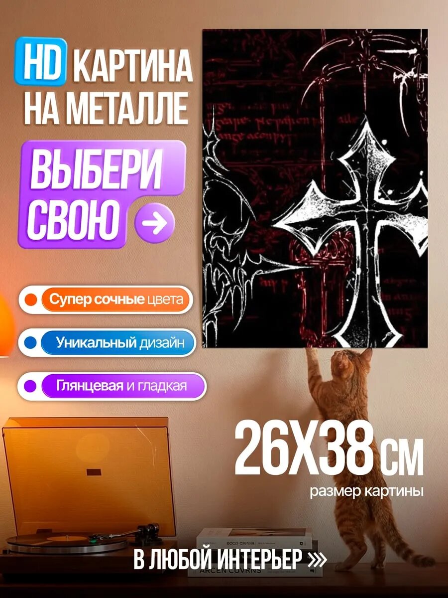 Картина на HD металле Готический крест