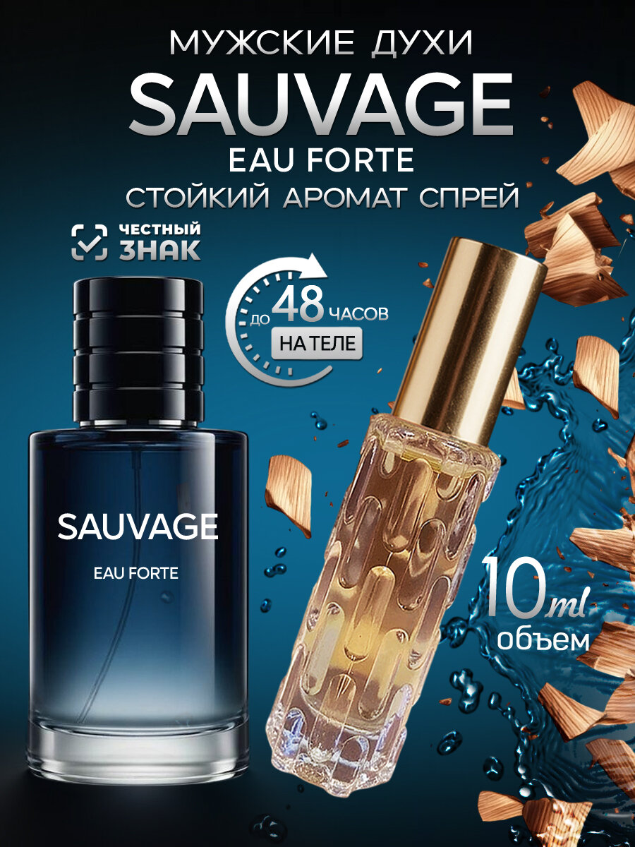 Духи Sauvage Eau Forte мужские масляные