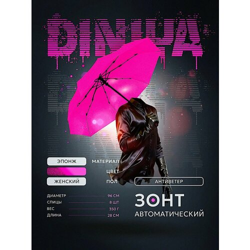 фото Зонт diniya, фуксия