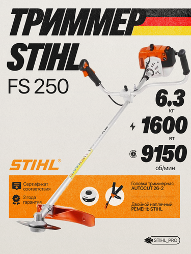Изображение товара Триммер STIHL FS 250, бензиновый, двухтактный двигатель, мощность 2,2 л. с, ширина скашивания 25,5 см, 2 года гарантии